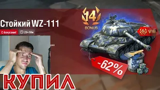 WZ-111 КИТАЙСКИЙ СЛАБАК? 5000 ЗОЛОТА ЗА СОВОК