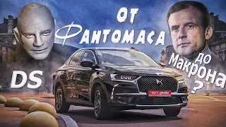 DS7 СROSSBACK E-TENCE 4X4 PHEV - премиальный французский подзаряжаемый гибрид 2021