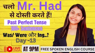 Past Perfect Tense से करे दोस्ती करो। | 13th Day | 100+ Sentences | Learn English By Sonam Ma'am