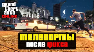 Новый способ телепорта во время заданий в GTA Online