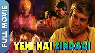 यही है ज़िन्दगी | Yehi Hai Zindagi | Full Movie | Sanjeev Kumar, Seema Deo, Utpal Dutt