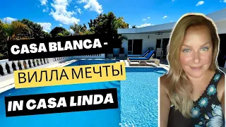 ВИЛЛА МЕЧТЫ в Резиденции CASA LINDA  I Недвижимость в Сосуа, Север Доминиканы 🇩🇴