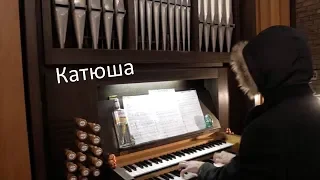 Katjuscha Church Organ Cover