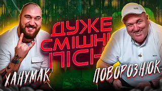 ДСП | Випуск: 07 | ХАНУМАК та ПОВОРОЗНЮК