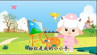 《颜色歌》颜色 | 事物 | 动物  |水果| 有趣的中文儿歌| Colors | Object | Animals | Fruits | Kids learn colors Chinese song