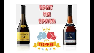 Трэш Обзор "Синий троллейбус": Torres Imperial Brandy (Торрес, испанский бренди) Новая мутация!