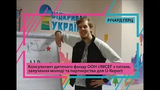 Відкривай Україну Лекція - Як впливати на рішення в громаді.