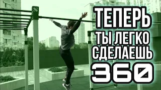 ОШИБКИ В ИЗУЧЕНИИ 360 | КАК ВЫУЧИТЬ 360