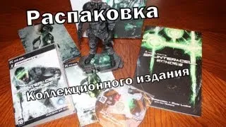 Распаковка коллекционного издания Splinter Cell Blacklist The 5th Freedom Edition