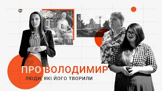 Володимир-Волинський в іменах: відомі, забуті й невизнані