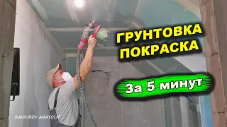 Грунтовка и покраска краскопультом! Bosch PFS 5000E