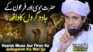 Hazrat Musa (AS) Aur Firon Ke Jadugaron Ka Waqia | Mufti Tariq Masood