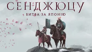 Сенджюцу. Битва за Японію - огляд та правила настільної гри / Senjutsu: Battle For Japan