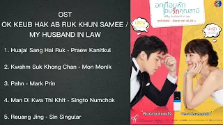 OST Ok Keub Hak Ab Ruk Khun Samee / My Husband In Law [PLAYLIST]