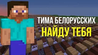 Minecraft музыка - Найду тебя (Тима Белорусских) | НОТНЫЙ БЛОК