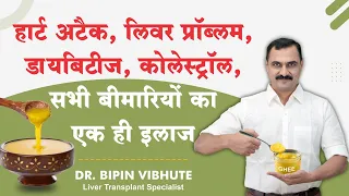 The One Magical Cure for Heart attack, Liver Problems, Cholesterol, Diabetes | Dr. Bipin Vibhute.