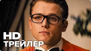 KINGSMAN׃ ЗОЛОТОЕ КОЛЬЦО - Русский ТРЕЙЛЕР #1 (2017) Тэрон Эджертон, Колин Фёрт ✩ Комедия, Экшен HD