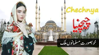 Travel to Chechnya | Full Documentary and History About Chechnya In Urdu & Hindi