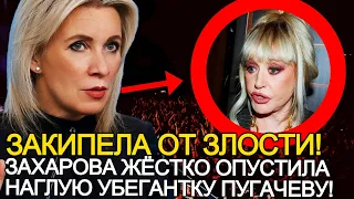 АЖ ПАРИК СЛЕТЕЛ! ЗАХАРОВА МОЩНО "ОПУСТИЛА" ПРИМАДОННУ ЗА ЕЁ БЕССОВЕСТНЫЕ СЛОВА!