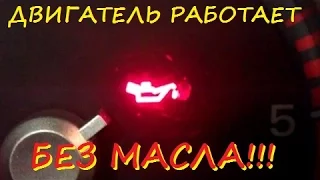 Что будет если двигатель работает без масла?