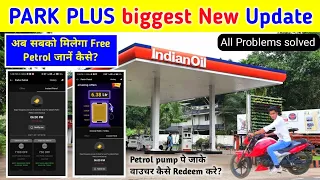 Park plus New Update | Free Petrol अब सबको मिलेगा🤑 | petrol pump पे जाके वाउचर कैसे Redeem करे?