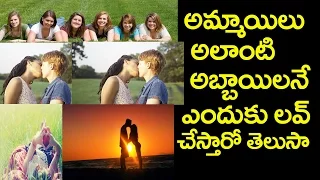 అమ్మాయిలు అంతా వీళ్ళనే ఎందుకు లవ్ చేస్తారు|Why Do Girls Like Bad Boys|Friday Poster