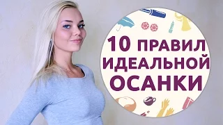 10 правил идеальной осанки [Шпильки | Женский журнал]