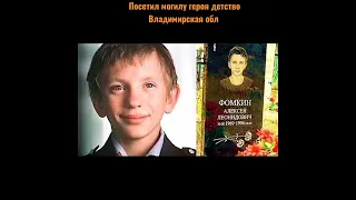 Коля Герасимов Алексей Фомкин