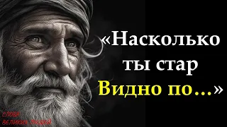 ЦИТАТЫ ПРО СТАРОСТЬ