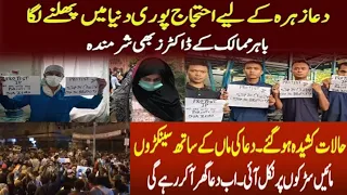 Dua zehra latest updates|Dua zehra case|Dua zehra Breaking|women vs society