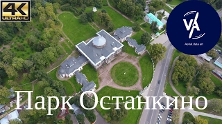 Парк Останкино, Москва с высоты | 4K UHD
