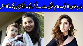 MAHIRA KHAN BIOGRAPHY AND FULL LIFE STORY