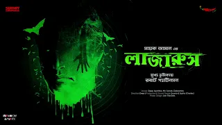 #SundaySuspense | Lazarus | Sayak Aman | Mirchi Bangla | 07/04/2020 | #infamousgrafyx