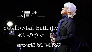 玉置浩二   Swallowtail Butterfly あいのうた remix by DJ RYO THE FRAP