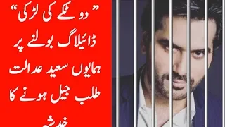 Sindh High Court summons Humayun Saeed over Meray Paas Tum ho #sindhCourt The Internal truth #urdu