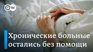 Хронические больные в России: без лекарств и помощи