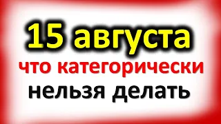 15 августа Степанов день: что категорически нельзя делать