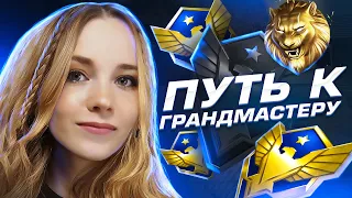 БЕСКОНЕЧНЫЙ ПУТЬ ДО ГМ💕