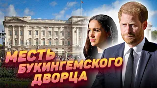 Что пережили Гарри и Меган после побега из дворца?