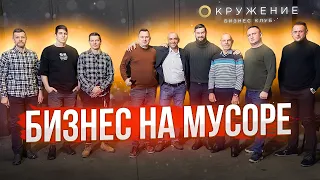 Как на мусоре сделать 1 миллиард оборота? Прибыльная утилизация макулатуры во «Вторпроект»