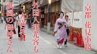 2023年9月4日 京都花見小路 外国人観光客も大満足‼️祇園の舞妓さん Maiko in Gion, Kyoto 【4K】