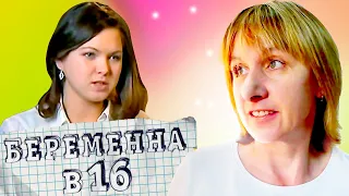 БЕРЕМЕННА В 16 ► НАСТЯ из КИЕВА