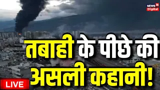 Turkey Syria Earthquake News LIVE | Turkey Earthquake Footage | World News Live | तुर्की तबाही