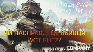 Чи насправді Tank Company Mobile це вбивця World of Tanks Blitz? Моя думка на цю тему 😉