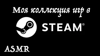 [ My Steam games collection , part I ] ASMR