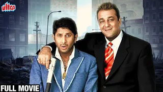 Sanjay Dutt And Arshad Warsi Hindi Comedy Movie |संजय दत्त और अरशद वारसी की बेस्ट हिंदी कॉमेडी मूवी