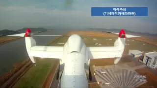 [KARI] 틸트로터 스마트무인기 Tilt Rotor SUAV