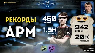 20000 ДЕЙСТВИЙ В МИНУТУ?! Игроки-хлебушки ставят рекорды в StarCraft II