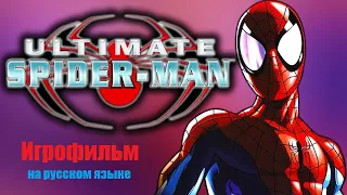 Ultimate Spider-Man (Игрофильм, RUS-Sub)