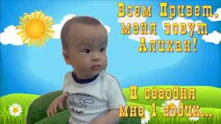 Слайд шоу для сыночка. 1 годик